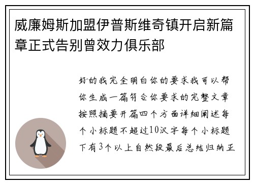 威廉姆斯加盟伊普斯维奇镇开启新篇章正式告别曾效力俱乐部 威廉姆斯加盟伊普斯维奇镇开启新篇章正式告别曾效力俱乐部